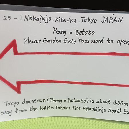 Tokyo Downtown牡丹莊 Βίλα Εξωτερικό φωτογραφία